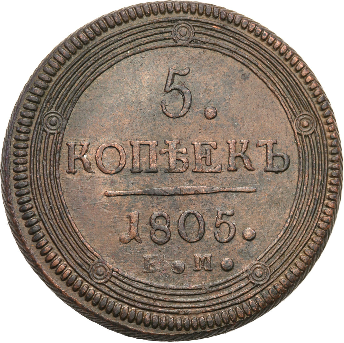 Rosja. Aleksander I. 5 kopiejek 1805 EM, Jekaterinburg